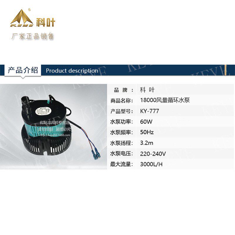 科叶18000风量工业冷风机KY-777循环泵静音水泵防干烧通用潜水泵