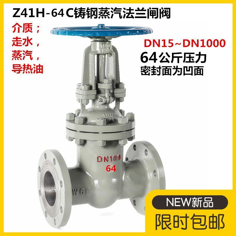Z41H-64C铸钢法兰闸阀80高温蒸汽导热油锅炉碳钢明杆闸阀门64公斤
