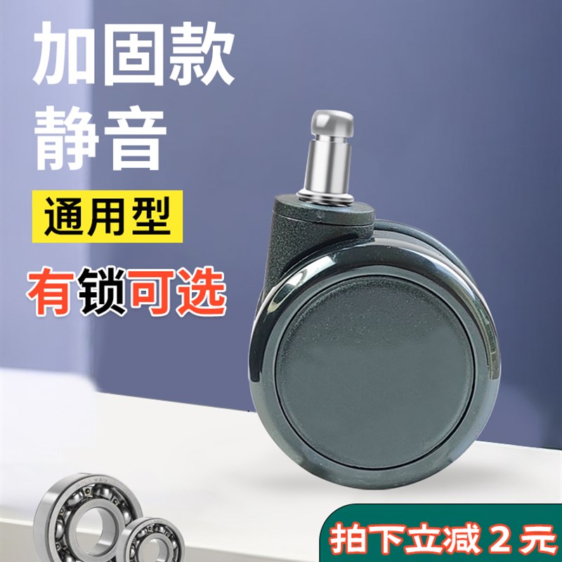 通用电脑椅脚轮万向轮通用转椅老板网易办公椅轱辘滚轮滑轮静音轮