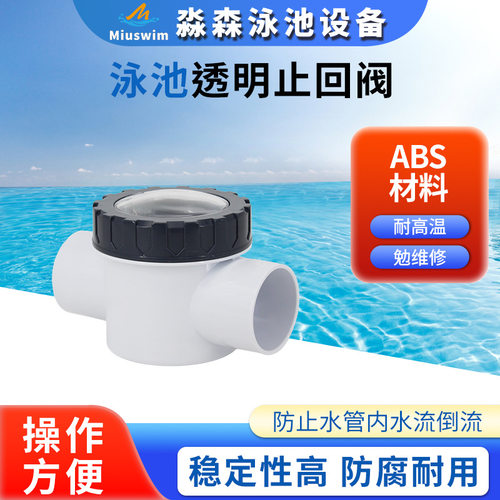 V40 泳池PVC透明止回阀Swimming pool PVC transparent check val