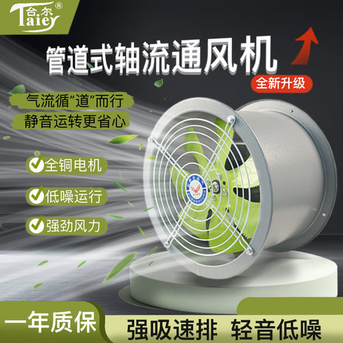 台尔轴流风机强力高速2800转