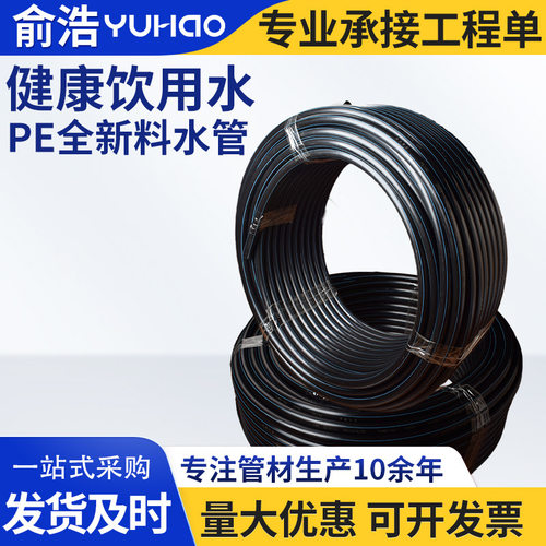 pe水管管材自来水给水管25 6分黑色水管32 1寸全新料家用管室外管