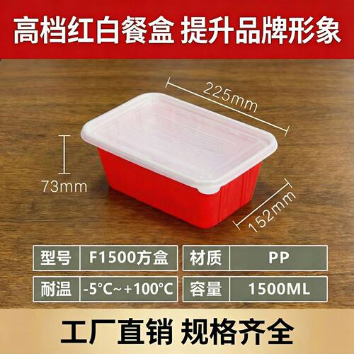 1500ml红白方盒PP吸塑外卖盒汤面双人餐工厂直供食品级PP