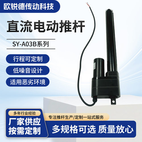 厂家供应SY-A03B直流电动推杆工业设备直线推拉推杆电机推杆