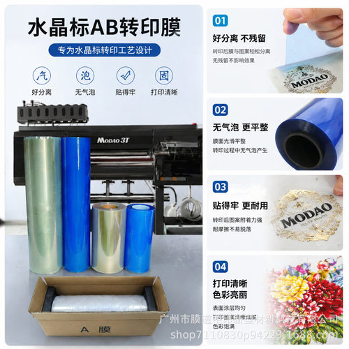 uv水晶标ab膜耗材转印膜高低粘冷转印水晶标贴uv转印贴