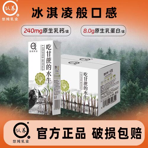 甘蔗喂养水牛纯牛奶200ml*10盒