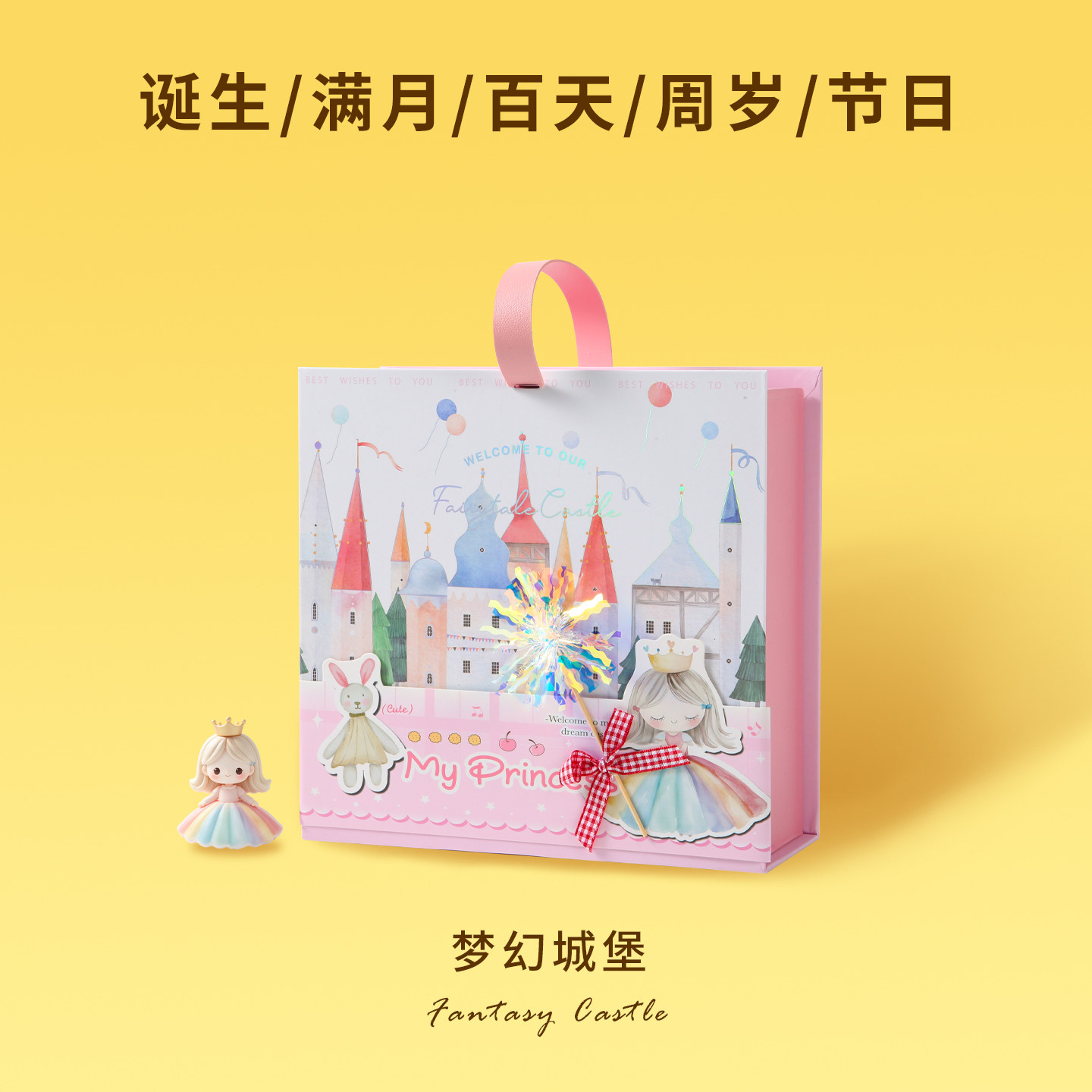 宝宝满月伴手礼品儿童生日十周岁礼盒诞生百日宴回礼喜饼喜蛋喜糖