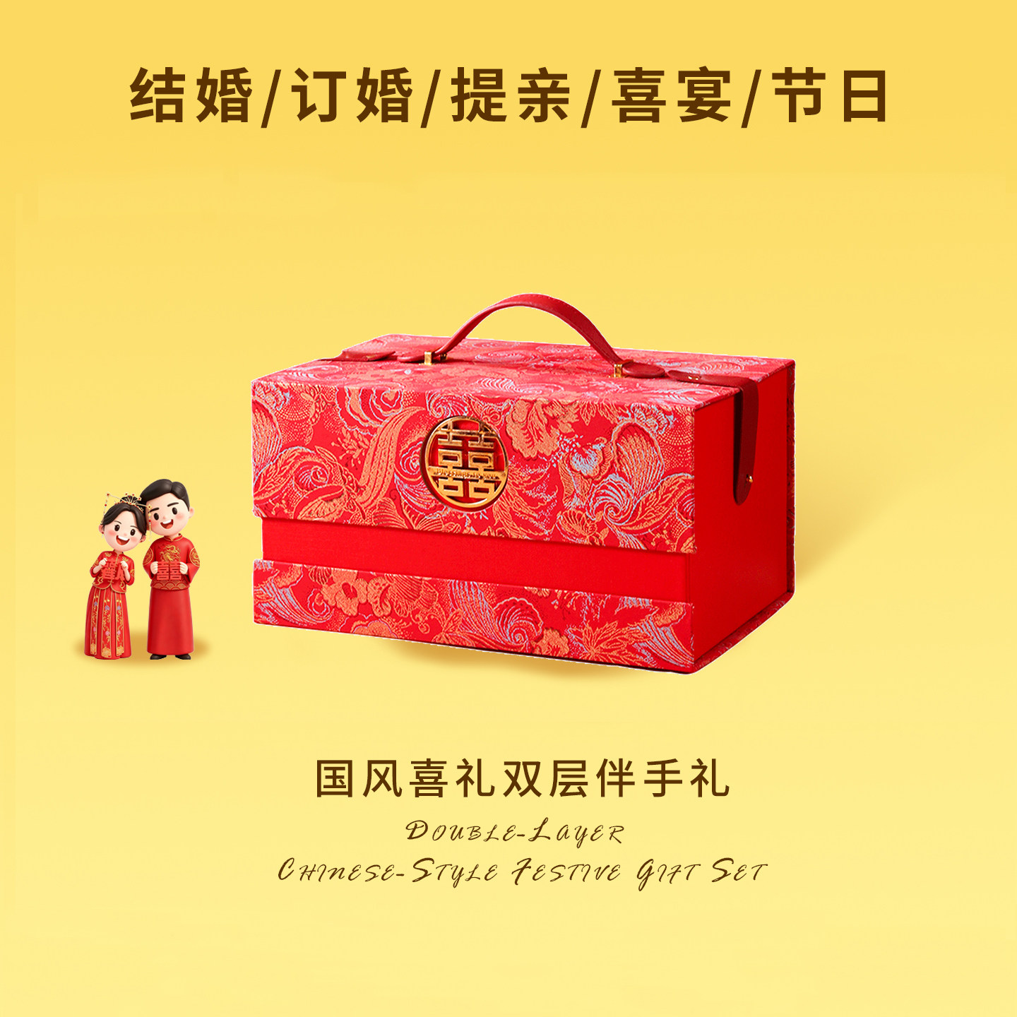 大号双层结婚喜糖成品礼盒含糖果2026新款订婚六件提亲回礼伴手礼