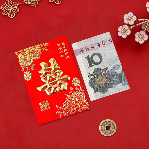 结婚喜字福字利是封回礼抛洒红包