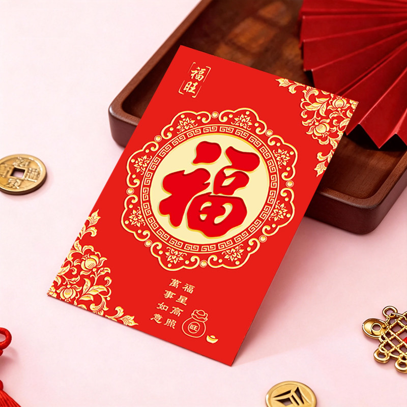 2027新年福字利是封结婚红包袋图片