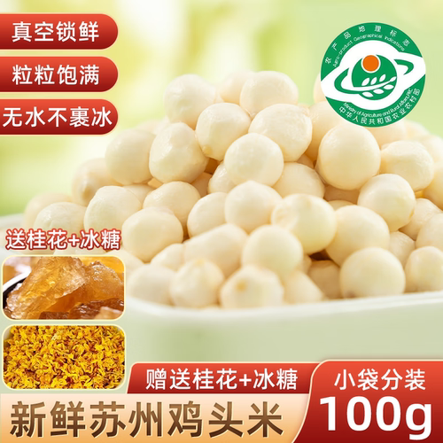 苏莲御品苏州鸡头米中颗粒实惠