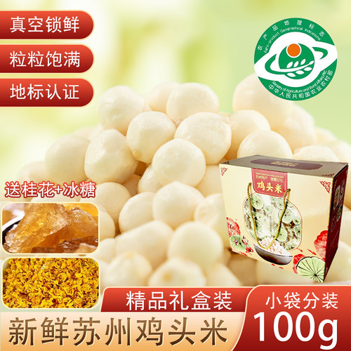 苏莲御品鸡头米礼盒装高端伴手礼