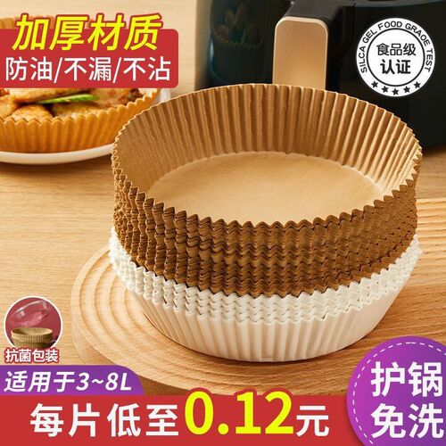 空气炸锅专用纸盘家用耐高温吸油纸垫食物烤箱烘焙硅油烧烤圆方形
