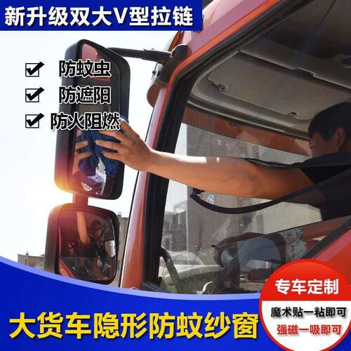 江淮JAC骏铃E3E5E6E7康铃威铃好运帅铃大货车专用防蚊纱窗 包邮