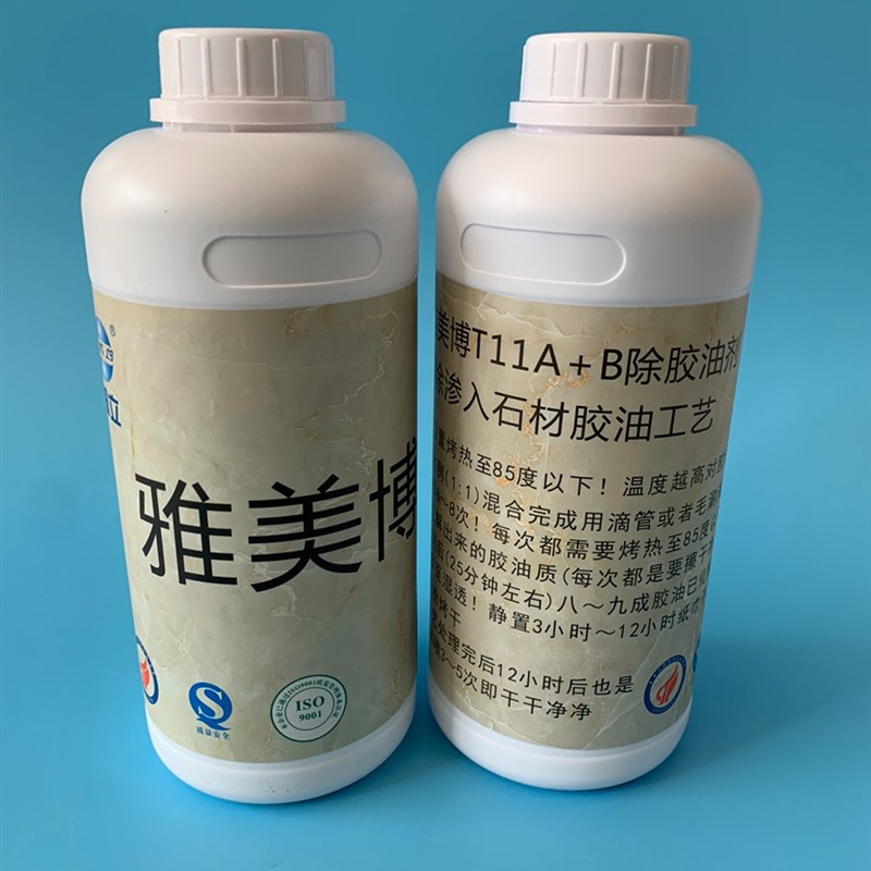 干挂AB胶油云石胶玻璃发泡胶大理石花岗岩除油雅美博T11除胶油剂