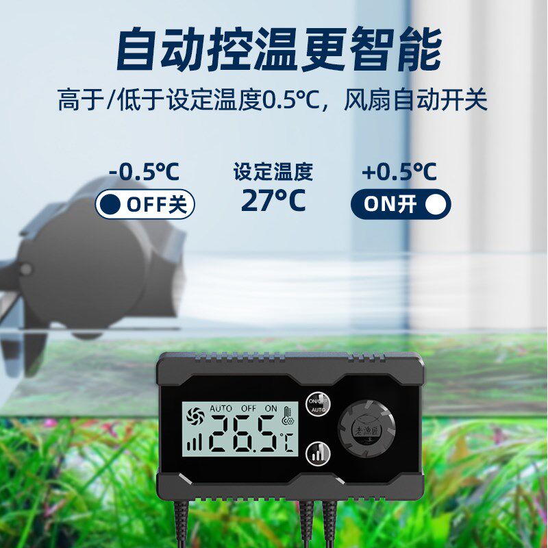 老渔匠自动精准控温鱼缸风扇淡海水鱼缸通用降温神器老鱼匠冷水机