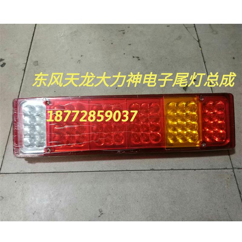 东风货车天龙大力神御虎华神LED后尾灯转向灯防追尾灯信号灯配件