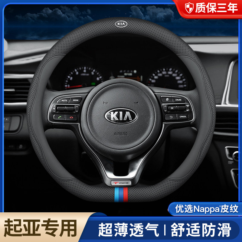 起亚智跑K5凯酷K2K3K4焕驰狮跑KX5KX3福瑞迪狮跑傲跑奕跑方向盘套