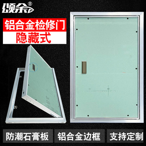 墙面石膏板铝合金检修门隐藏检修口隐形消防栓暗门管道井空调外机
