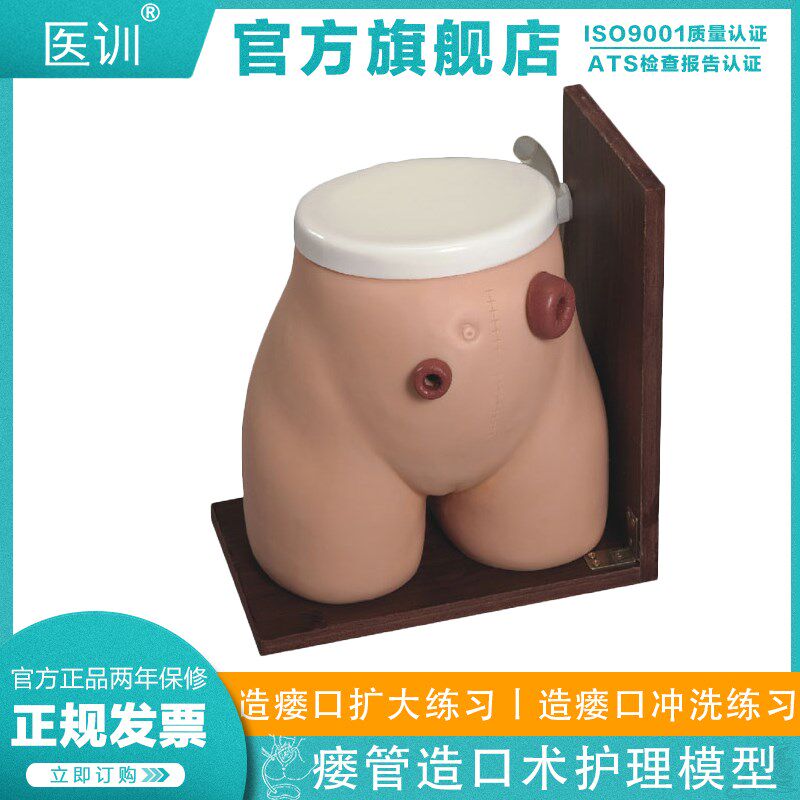 医训YX/38高级瘘管造口术护理模型演示瘘管造口术护理粪袋灌肠练