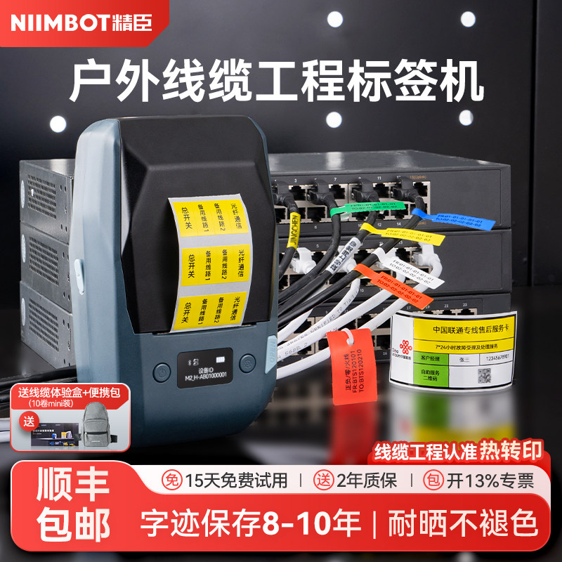 精臣M2热转印通信线缆标签打印机耐高温热缩管网线套管缠绕式机房