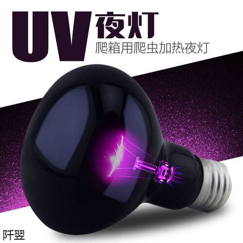 UVA爬虫日灯陆龟箱蜥蜴乌龟爬宠加热保温晒背灯夜灯月光灯聚光灯