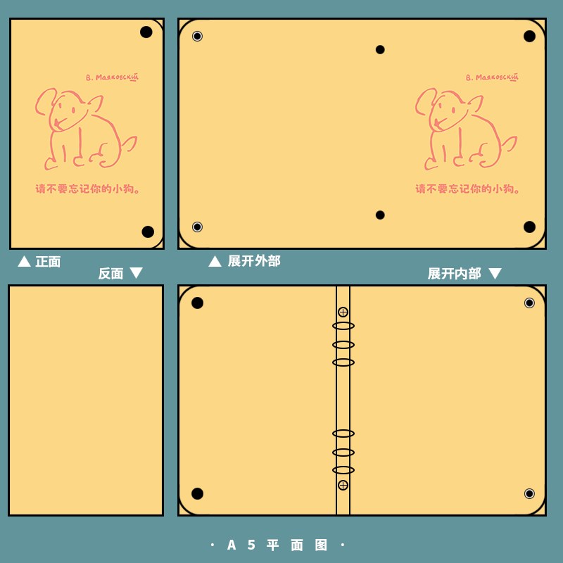 你的小狗布艺活页本定制马雅科夫斯基摘抄本子爱是万物之心笔记本