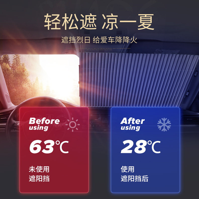 汽车遮阳帘防晒隔热遮阳挡板前挡风玻璃挡光帘夏天车内防晒神器