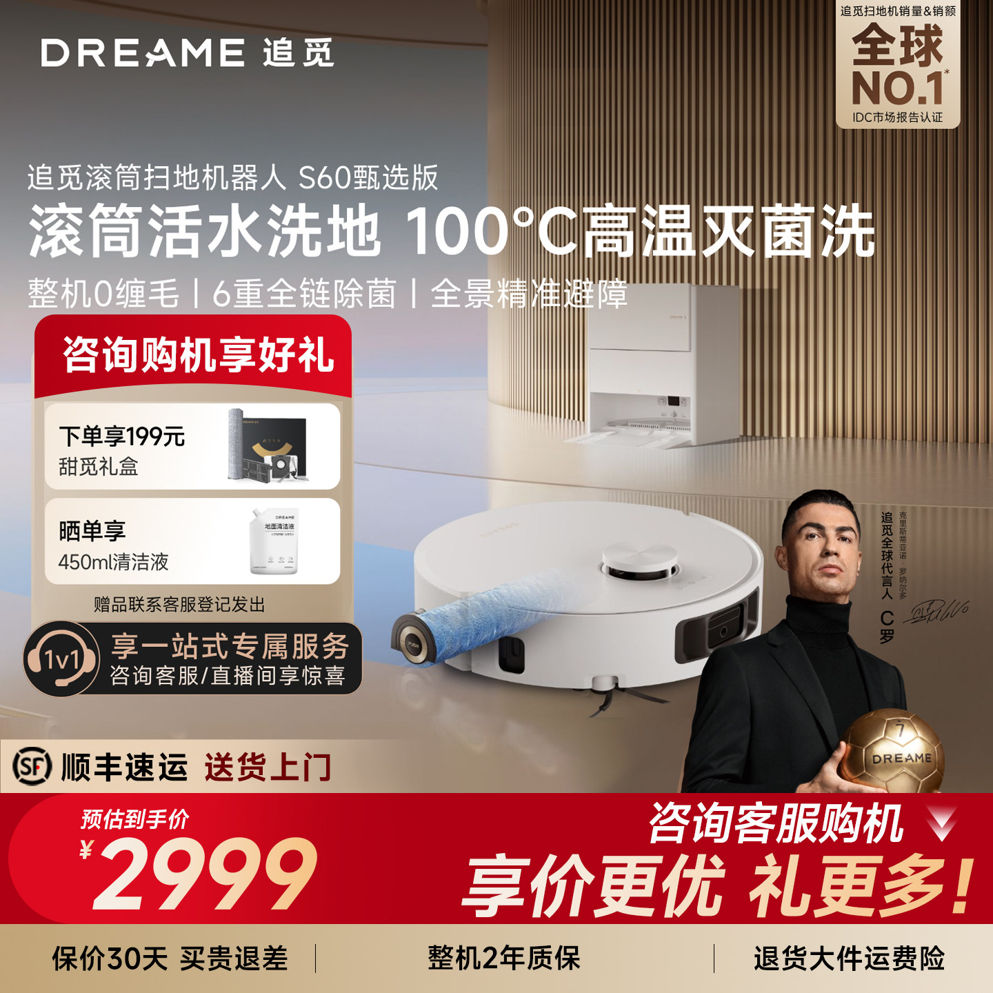 【活水滚筒】追觅扫地机器人S60甄选扫拖一体机100℃高温灭菌Pro图片
