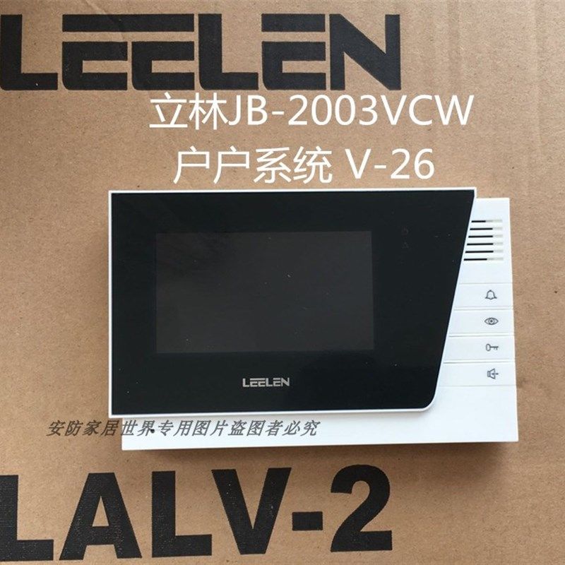 立林V26可视对讲门铃 JB-2003VCWv16户户彩色分机 L8-5004VCW家用