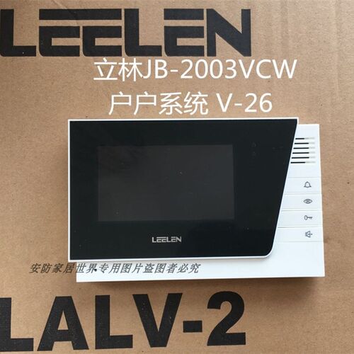 立林V26可视对讲门铃 JB-2003VCWv16户户彩色分机 L8-5004VCW家用