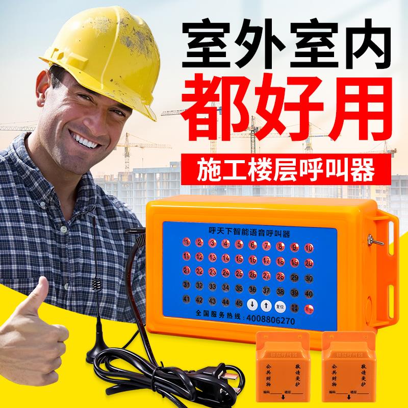 楼层呼叫器 呼天下施工电梯楼层呼叫器 人货梯升降机呼叫铃 建筑