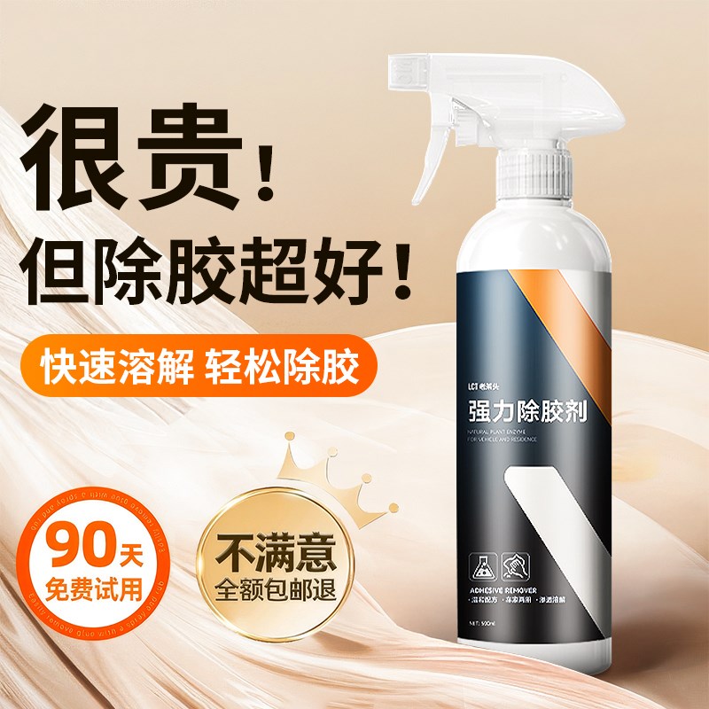 除胶剂家用强力去胶带清除不干胶汽车玻璃不伤漆双面粘痕瓷砖