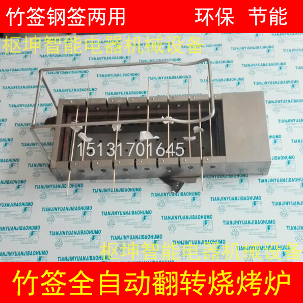 竹签自动旋转烧烤炉全翻滚烧烤机翻转烤肉串架子室内专用钢钎两用