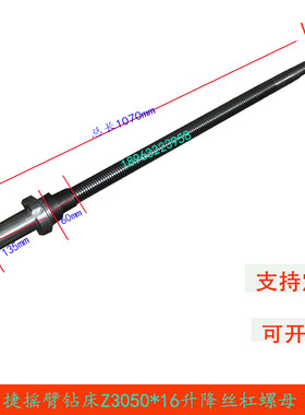 自贡Z3050X16摇臂钻升降丝杠丝母沈阳中捷钻床梯形螺丝杆螺母总成