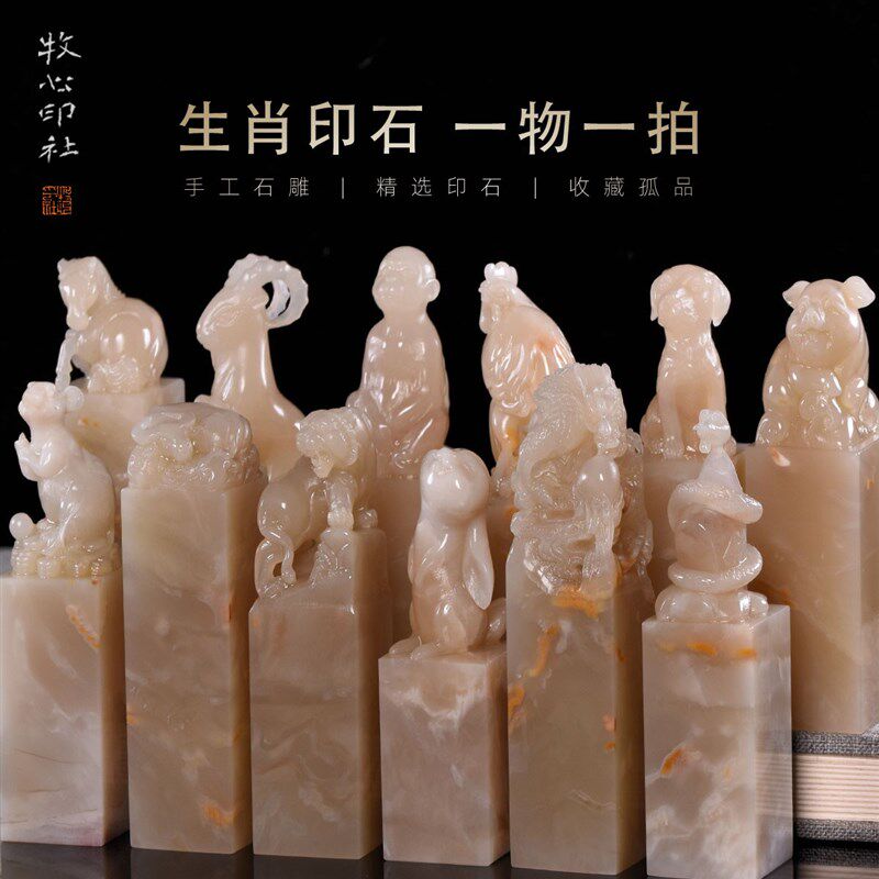 老挝石十二生肖 手工篆刻定制印石书法书画印章刻章石料2.0-2.5cm