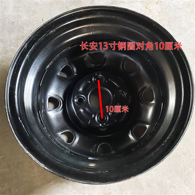 长安汽车轮毂13寸铁圈钢圈五菱165/70R13微车北汽轮毂R13