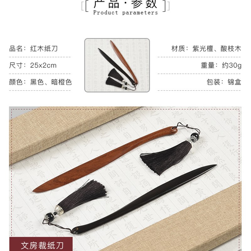 宣纸刀木质裁纸刀木刀文刀红酸枝檀木书法文房四宝实木刀国画纸刀