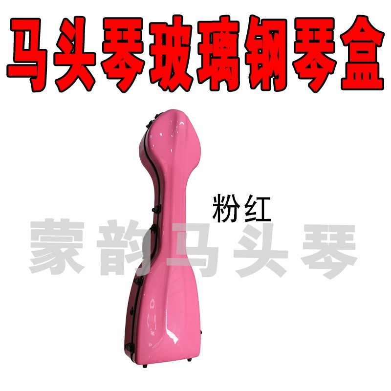 马头琴琴盒/玻璃钢琴盒/防摔防雨有滑轮蒙韵出品买琴认准蒙韵