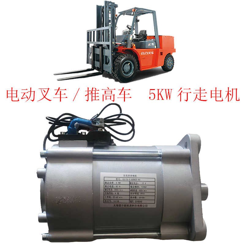 电动叉车行走电机堆高车举升车工作交流行走电机5kw交流牵引电机