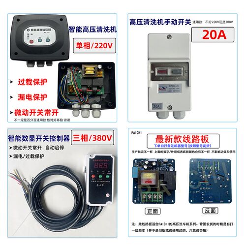 高压洗车机智能控制器开关交流接触断路器清洗机关枪自停机微动板