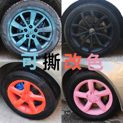汽车轮毂改色自喷漆手撕膜保护膜中网车标车漆手喷漆改色可撕喷膜