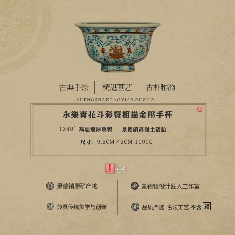 圣山仿古永乐青花斗彩宝相压手杯景德镇手绘陶瓷茶具茶杯主人杯