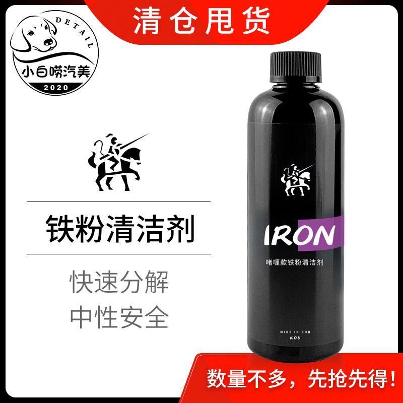 K14铁粉清洁剂猴子骑士汽车漆面中性去除铁锈轮毂去锈黄点更快速