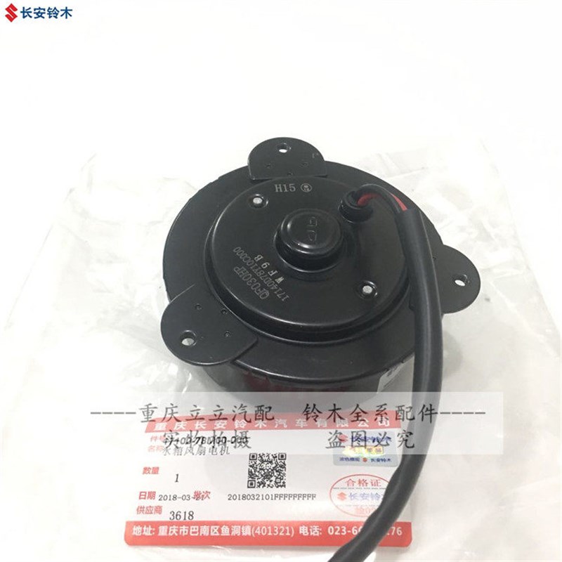长安铃木启悦水箱散热电机电子风扇空调马达水箱风扇电机冷凝电机