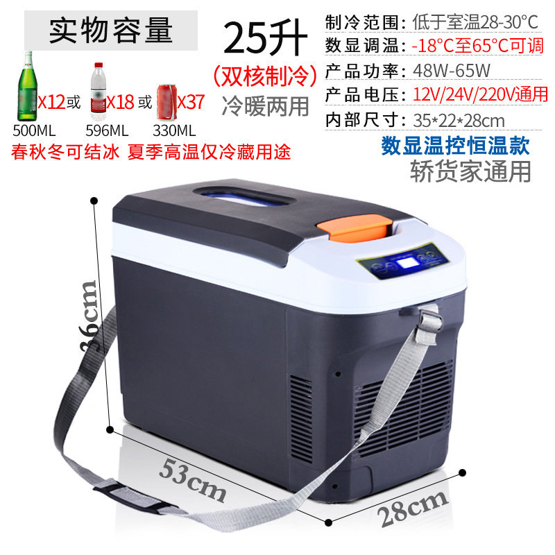 索美特车载小冰箱8-35L12V24V大货车家两用便携式迷你夏季冷藏水