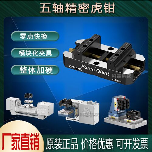 高精密五轴自定心虎钳零点快换手动联动夹具零点王子数控机床CNC