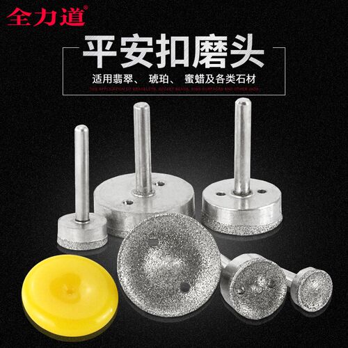 平安扣磨头如意扣金刚石砂轮玉石翡翠琥珀蜜蜡打磨雕刻台磨机工具