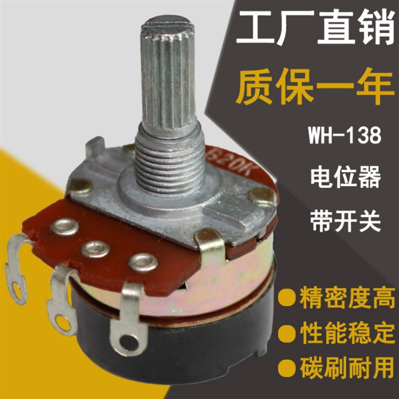 WH138-1 B 5K/10K/20K/50K/100K/250K/500K 带开关调光调速电位器图片