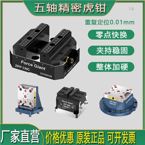 高精密五轴自定心虎钳零点快换零点王子手动联动CNC数控机床夹具
